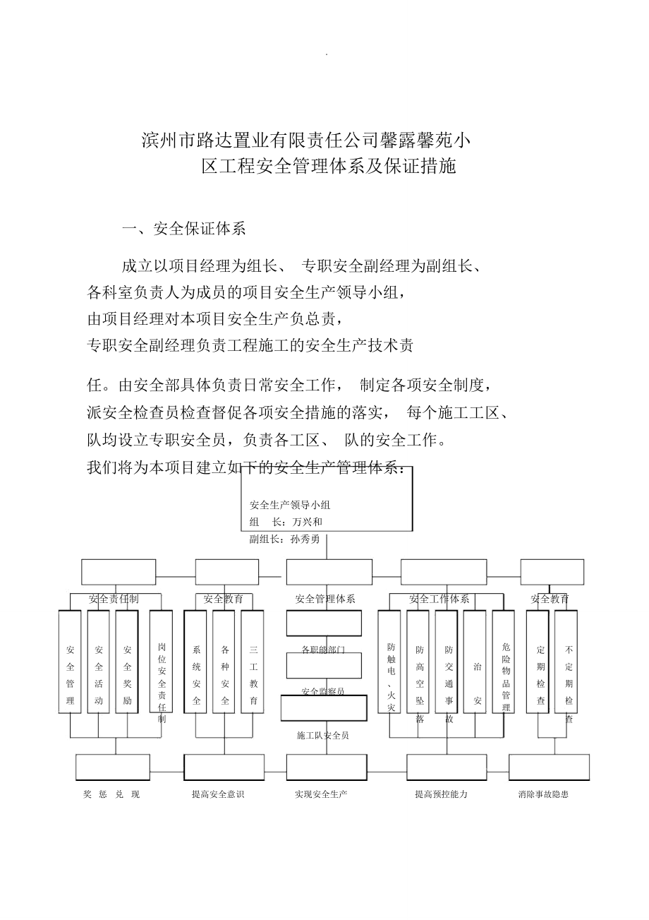 安全管理體系及安全保證措施_第1頁