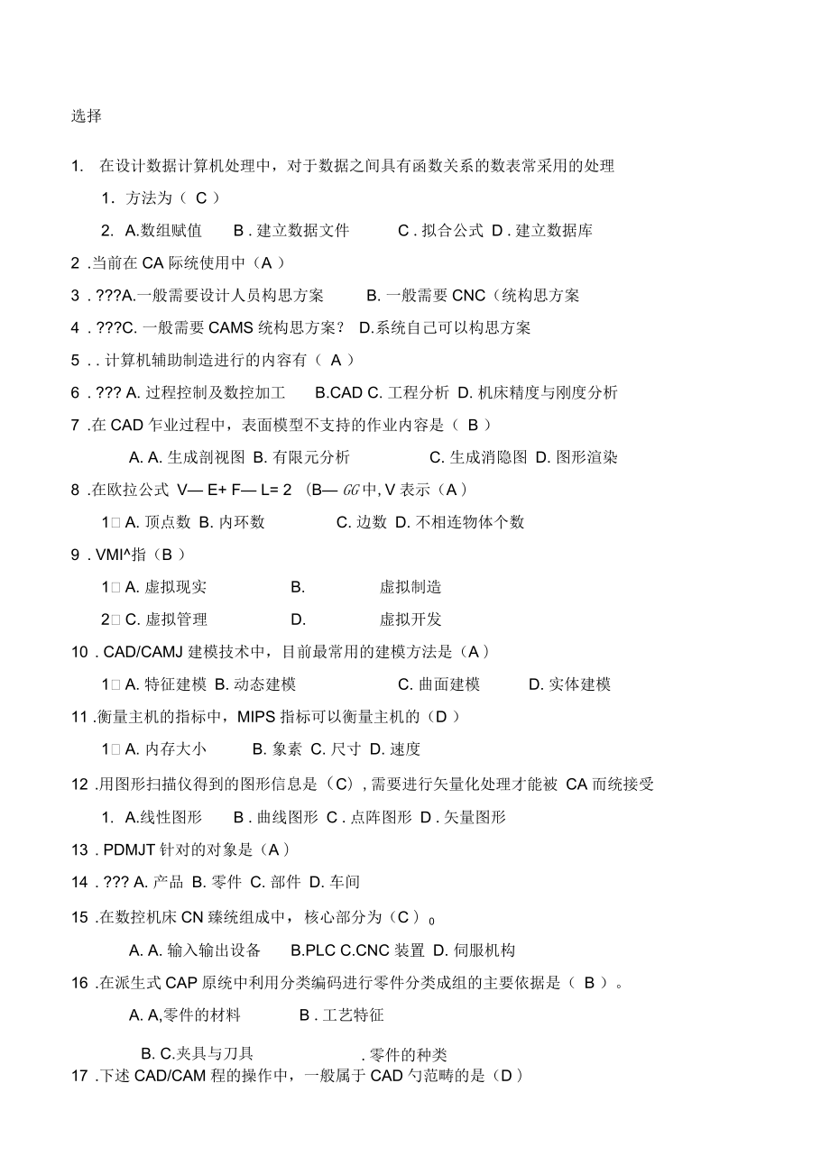 《機械CADCAM》考題_第1頁