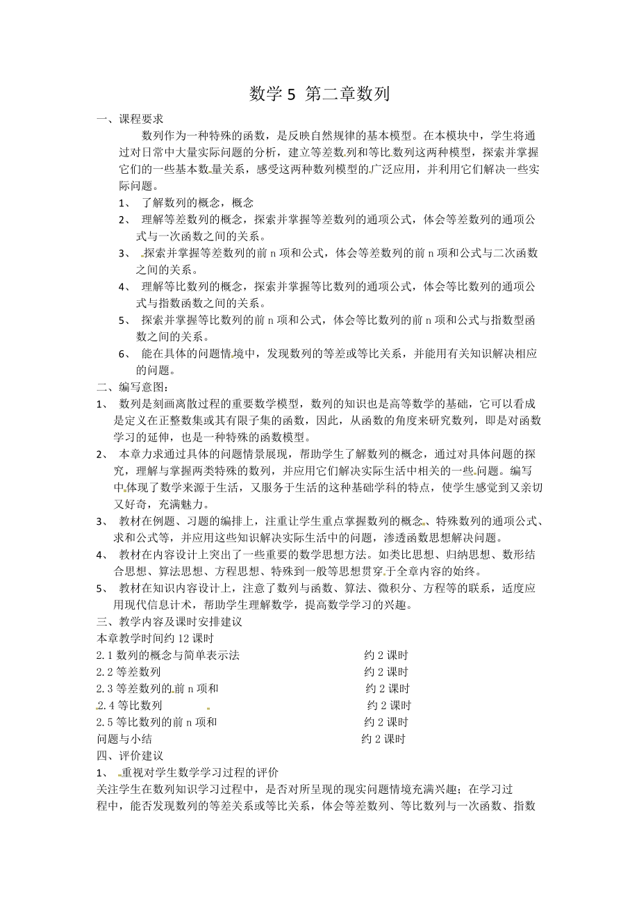 甘肅省會寧縣第二中學(xué)高中數(shù)學(xué)必修五 第2章 數(shù)列 教學(xué)設(shè)計（含答案）_第1頁