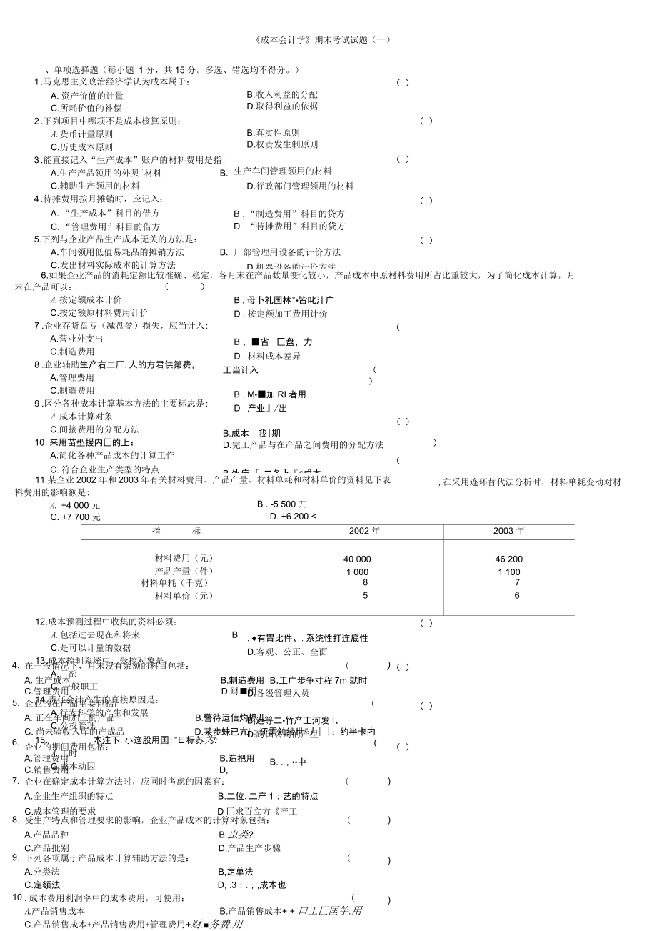 《成本會(huì)計(jì)學(xué)》期末考試試卷(doc39頁)優(yōu)質(zhì)版_第1頁