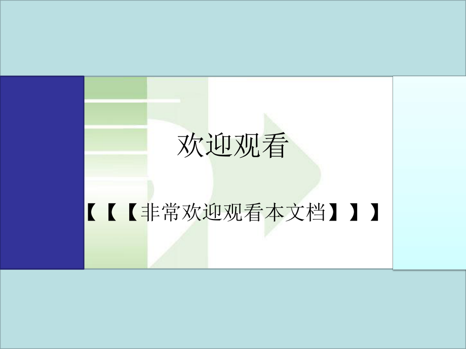 《工傷保險條例》精準(zhǔn)解讀與工傷爭PPT_第1頁