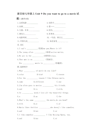 新目標(biāo)七年級上Unit 9 Do you want to go to a movie試題