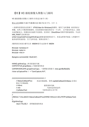 VC捕捉攝像頭圖像入門源碼要點