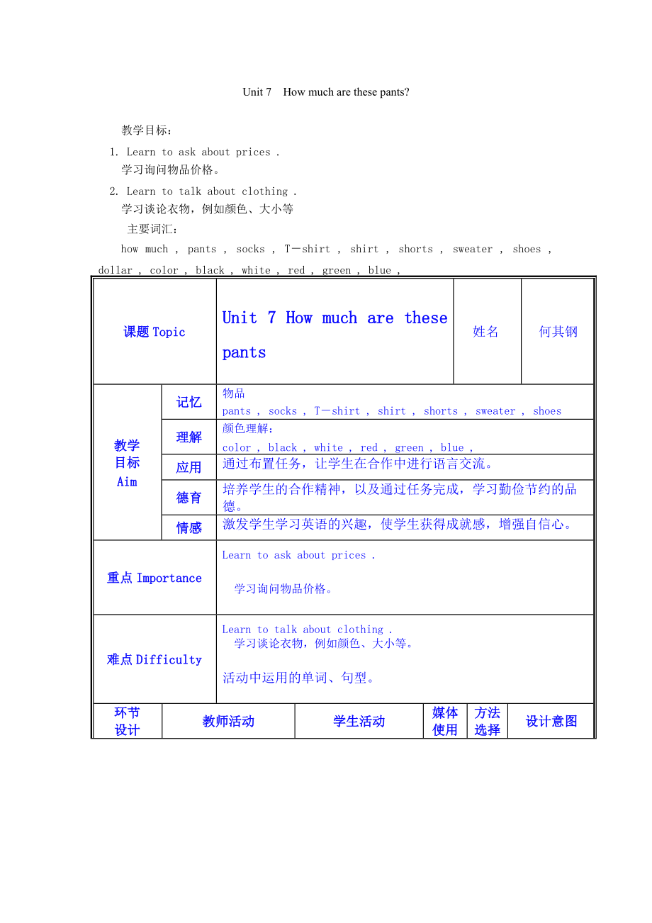 新目標(biāo)七年級(jí)上Unit7 How are these pants教案_第1頁(yè)