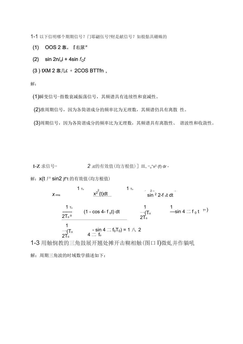 《測(cè)試技術(shù)》(第二版)課后習(xí)題答案-_要點(diǎn)_第1頁