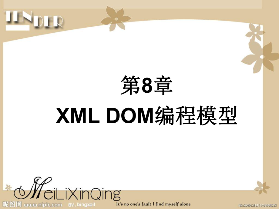 XML 编程与应用教程811章_第1页