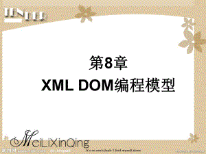 XML 编程与应用教程811章