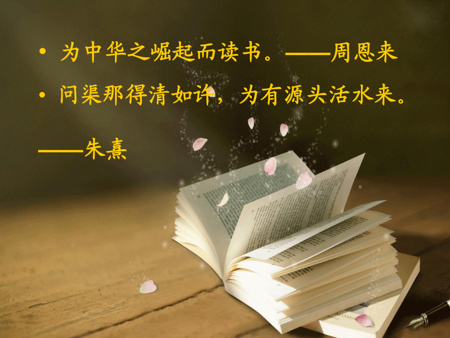 人教版小學語文《竊讀記》ppt