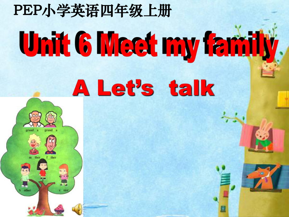 PEP小學英語四年級上冊《Unit 6 Meet my family》課件_第1頁