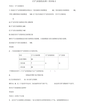 《空氣質量的改善》習題4