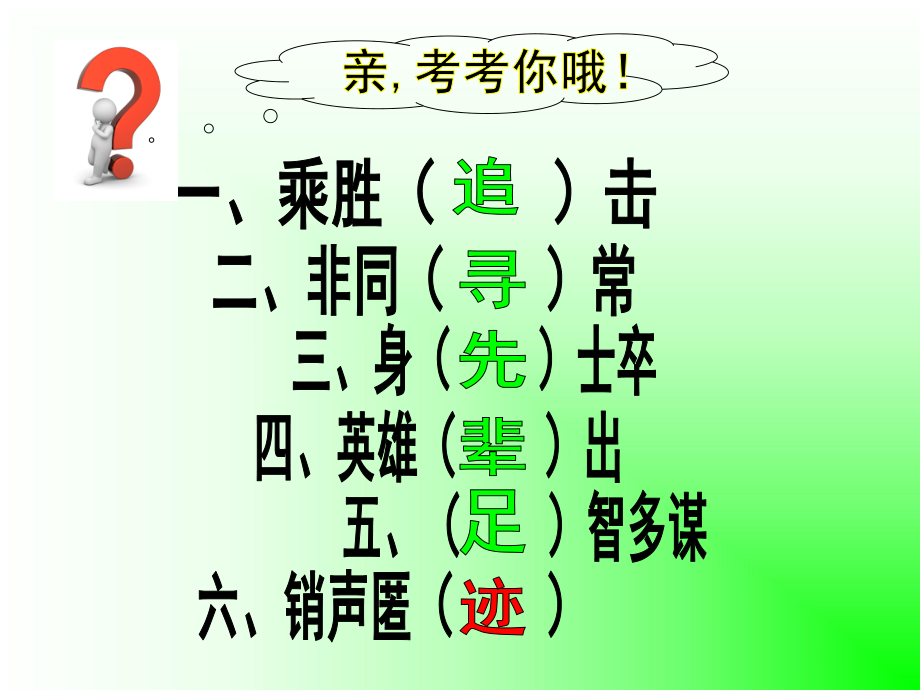 山东人民版小学品德与社会六年级上册《追寻先辈足迹》课件_第1页