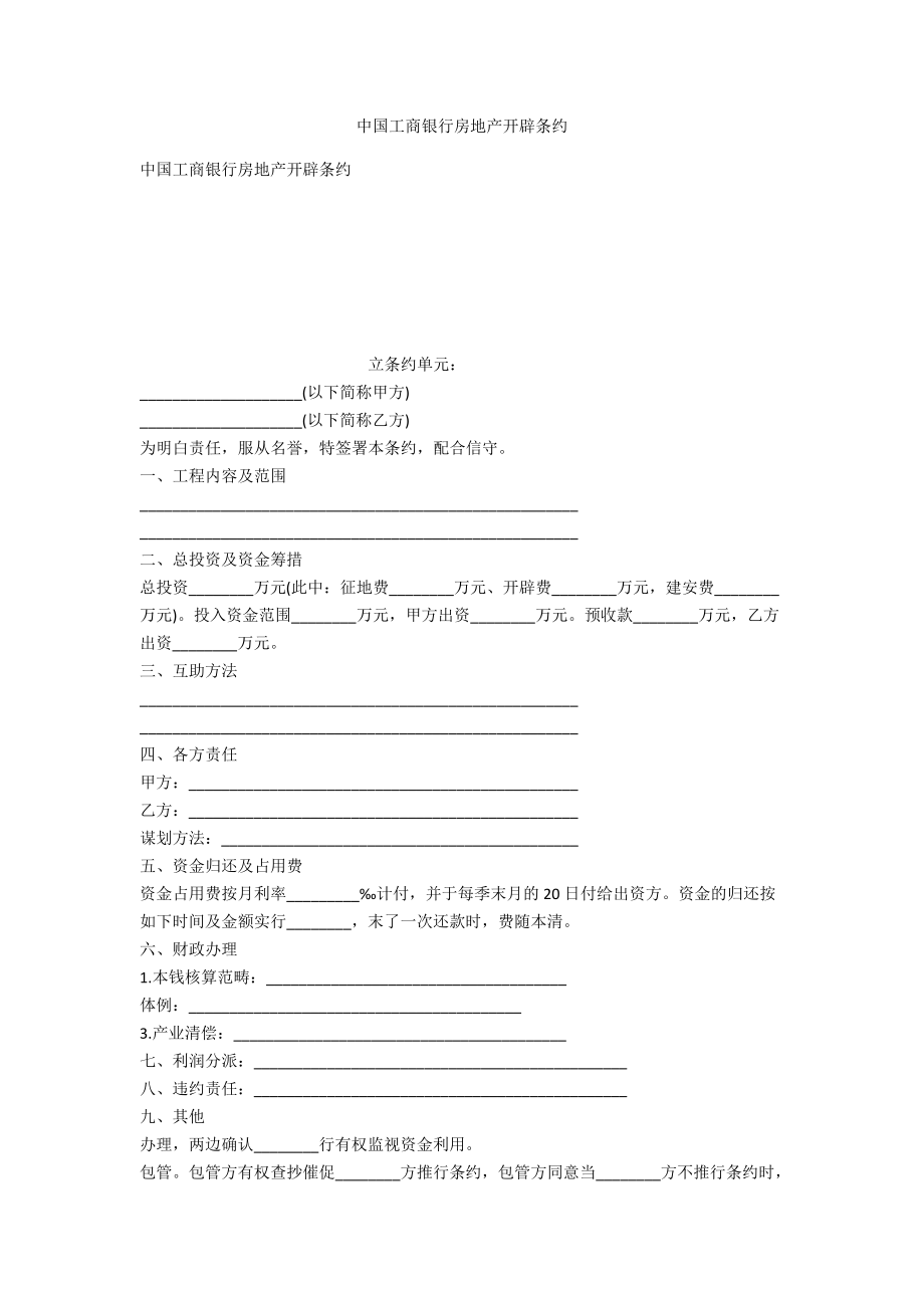 中国工商银行房地产开发合同_第1页