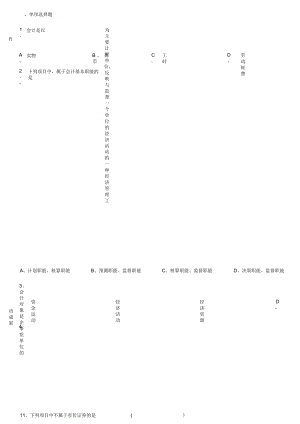 《會計基礎知識》習題全集(doc12頁)