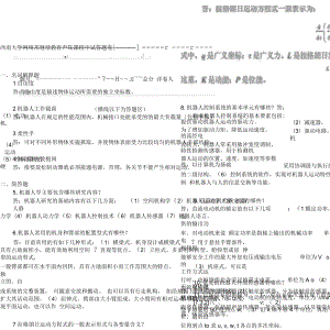 《工業(yè)機(jī)器人》