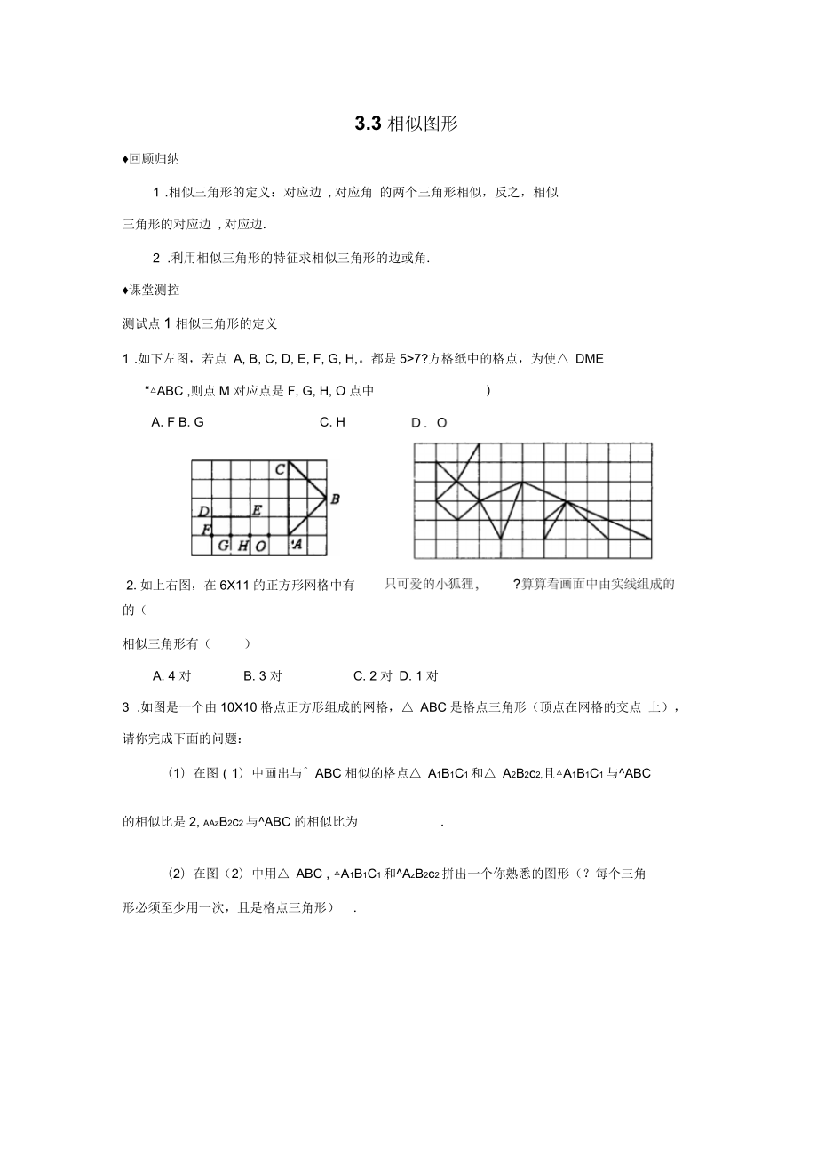 《相似圖形》練習(xí)題_第1頁(yè)