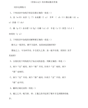 《登泰山記》同步測(cè)試題及答案