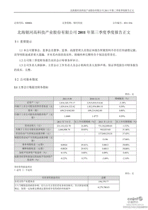 銀河科技：第三季度報告正文