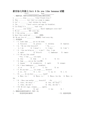 新目標(biāo)七年級上Unit 6 Do you like bananas試題