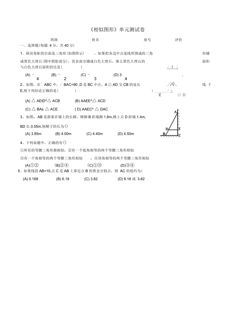 《相似圖形》單元測試卷_第1頁