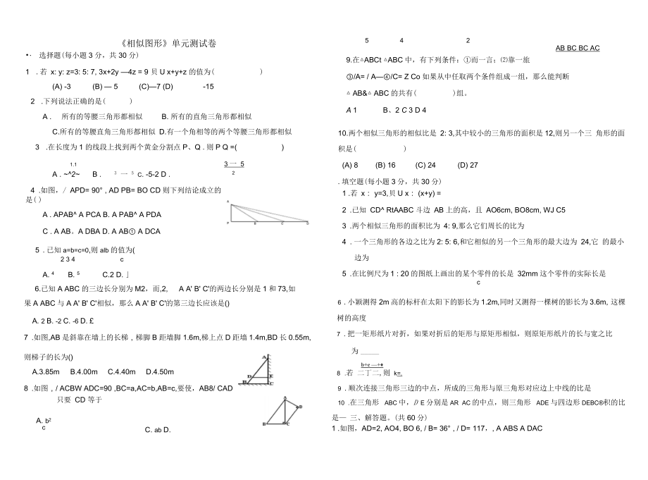 《相似圖形》單元測試卷(三)_第1頁