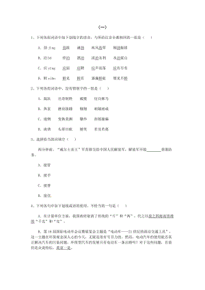 同步練習 新課標人教版必修1語文 4-10《別了“不列顛尼亞”》