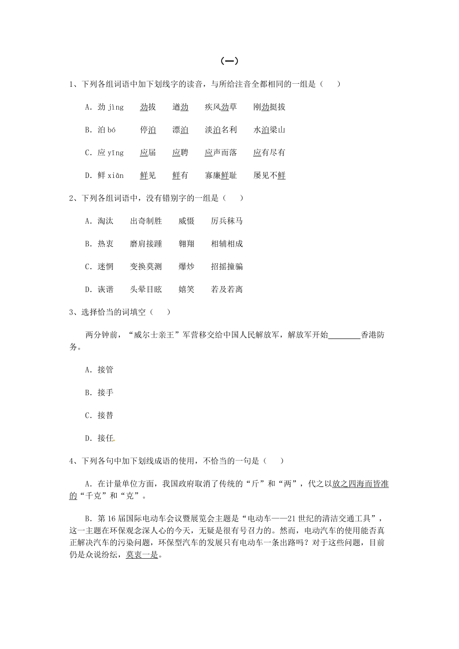 同步練習(xí) 新課標(biāo)人教版必修1語文 4-10《別了“不列顛尼亞”》_第1頁