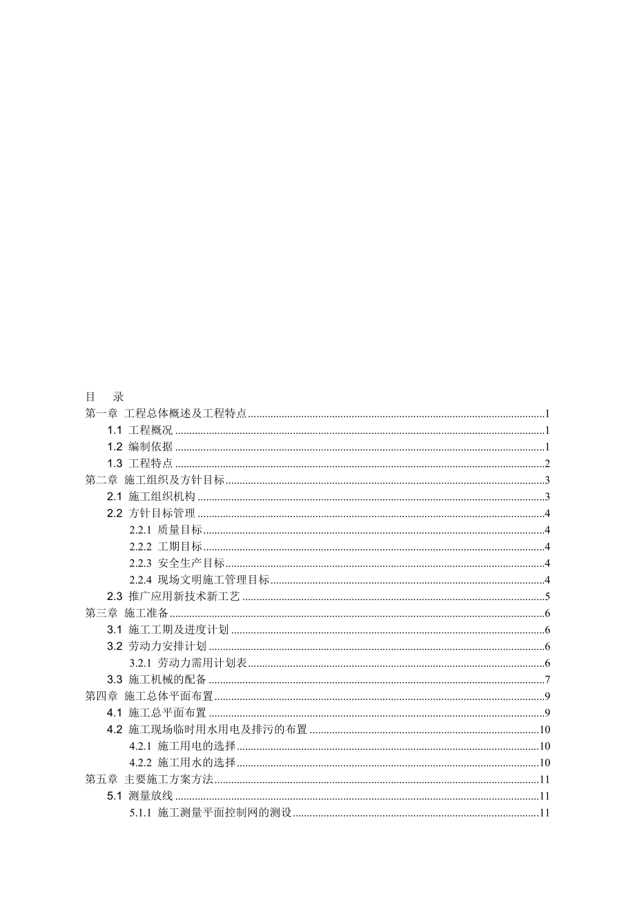 框架結(jié)構(gòu)綜合樓施工組織設(shè)計(jì)圖文完整版[129頁]_第1頁