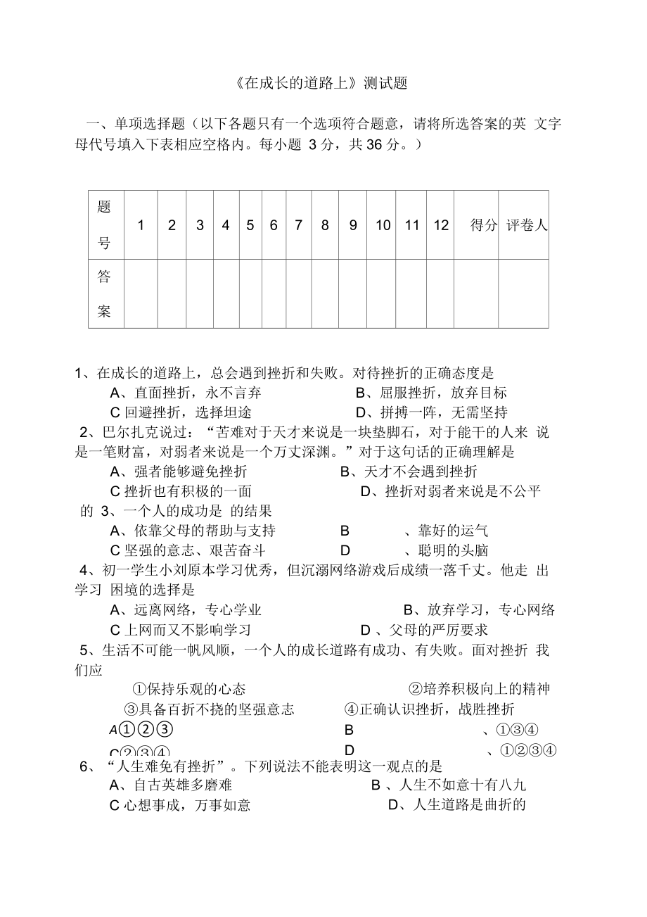 《在成長的道路上》測試題_第1頁