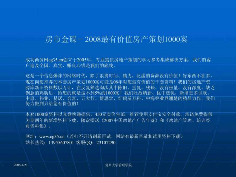 上海宝山都市产业园区产业定位和发展规划(复旦大学管理学院)156页1_第1页