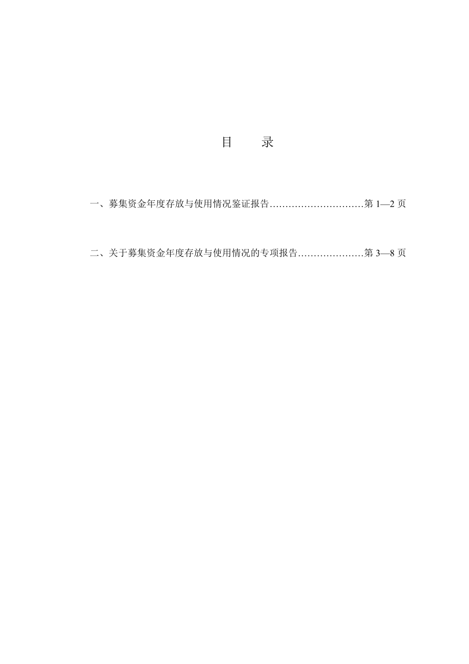 万里扬：募集资金存放与使用情况鉴证报告_第1页