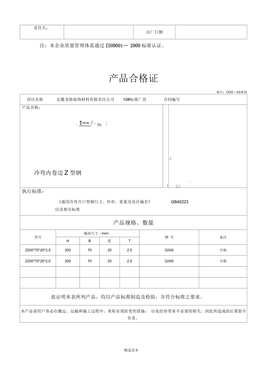 c型钢产品合格证