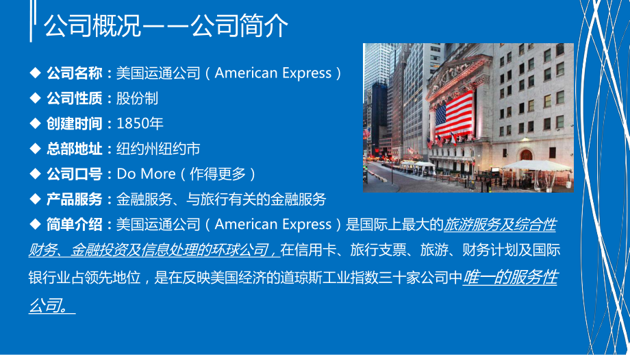 americanexpress(美國運通)簡介.