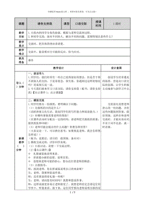 口語交際： 請你支持我