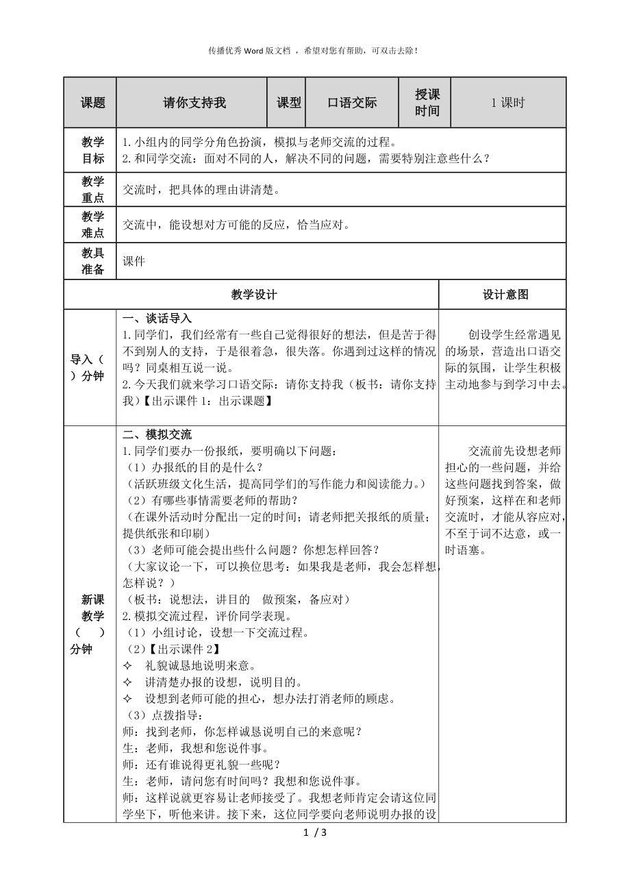 口語交際： 請你支持我_第1頁