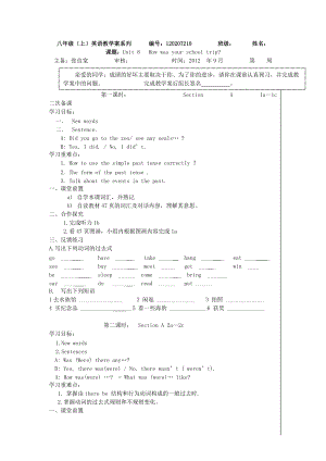 新目標(biāo)英語八年級(jí)(上)Unit 8、9 教學(xué)案