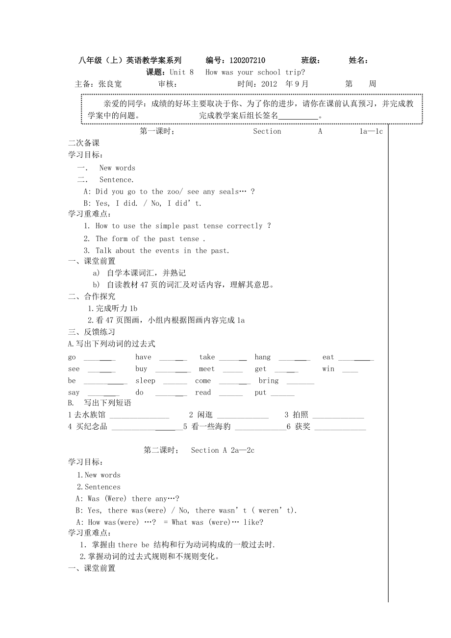 新目標(biāo)英語八年級(上)Unit 8、9 教學(xué)案_第1頁