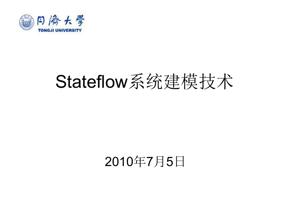 Stateflow系统建模技术_第1页
