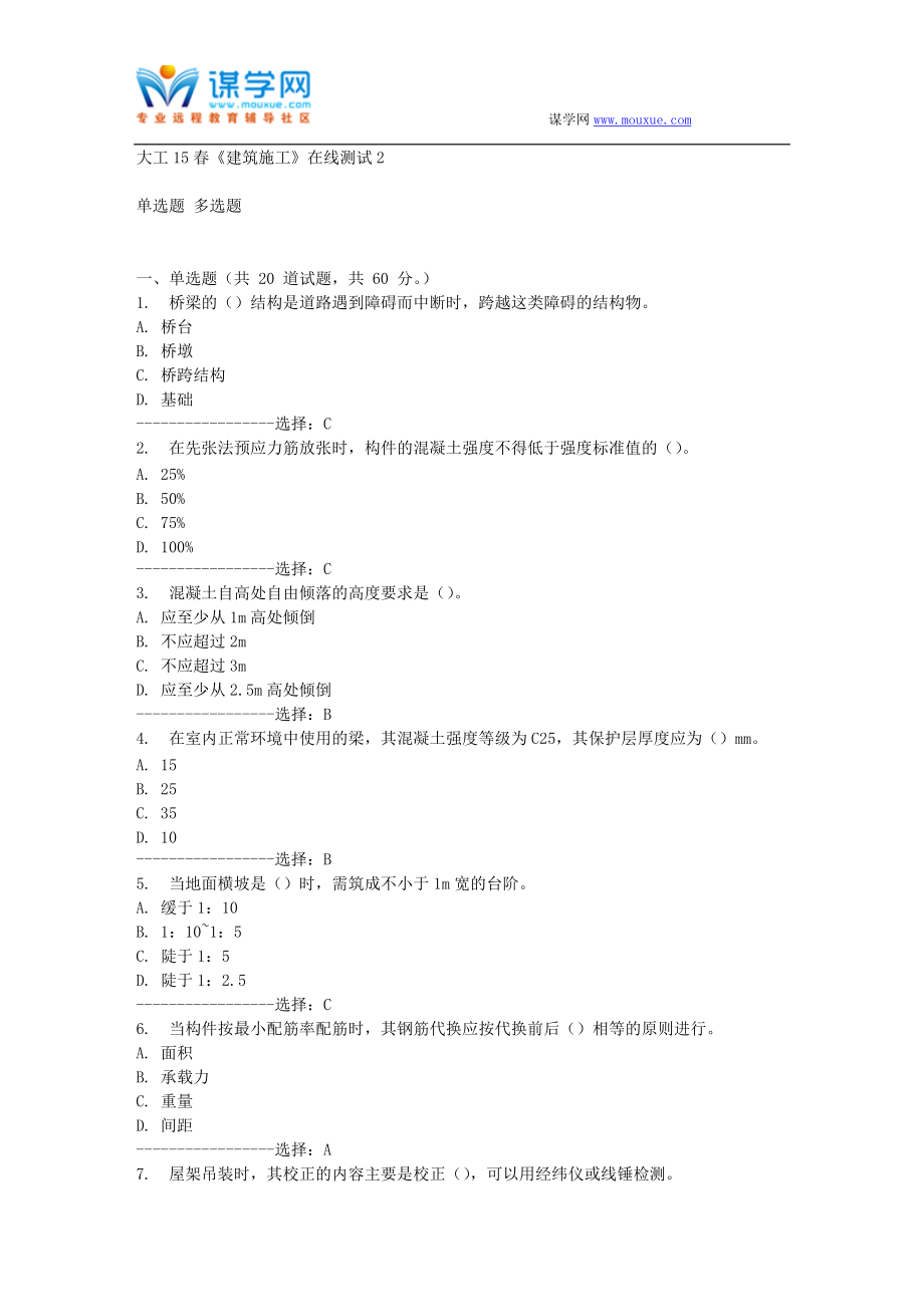 大工15春《建筑施工》在線測(cè)試2_第1頁