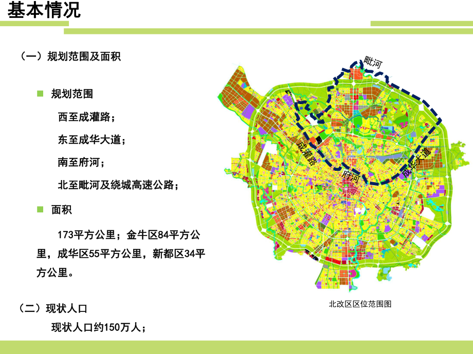 744901800成都北改片區總體規劃暨成都市城市總體規劃2020中心城區北