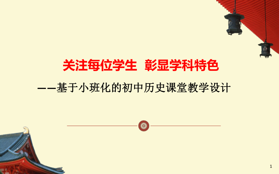 人教版初中歷史七年級下冊《社會生活的變化》課件_第1頁