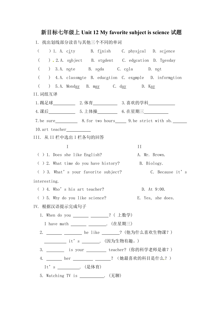 新目標(biāo)七年級(jí)上Unit 12 My favorite subject is science試題_第1頁(yè)