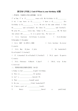 新目標(biāo)七年級上Unit 8 When is your birthday試題