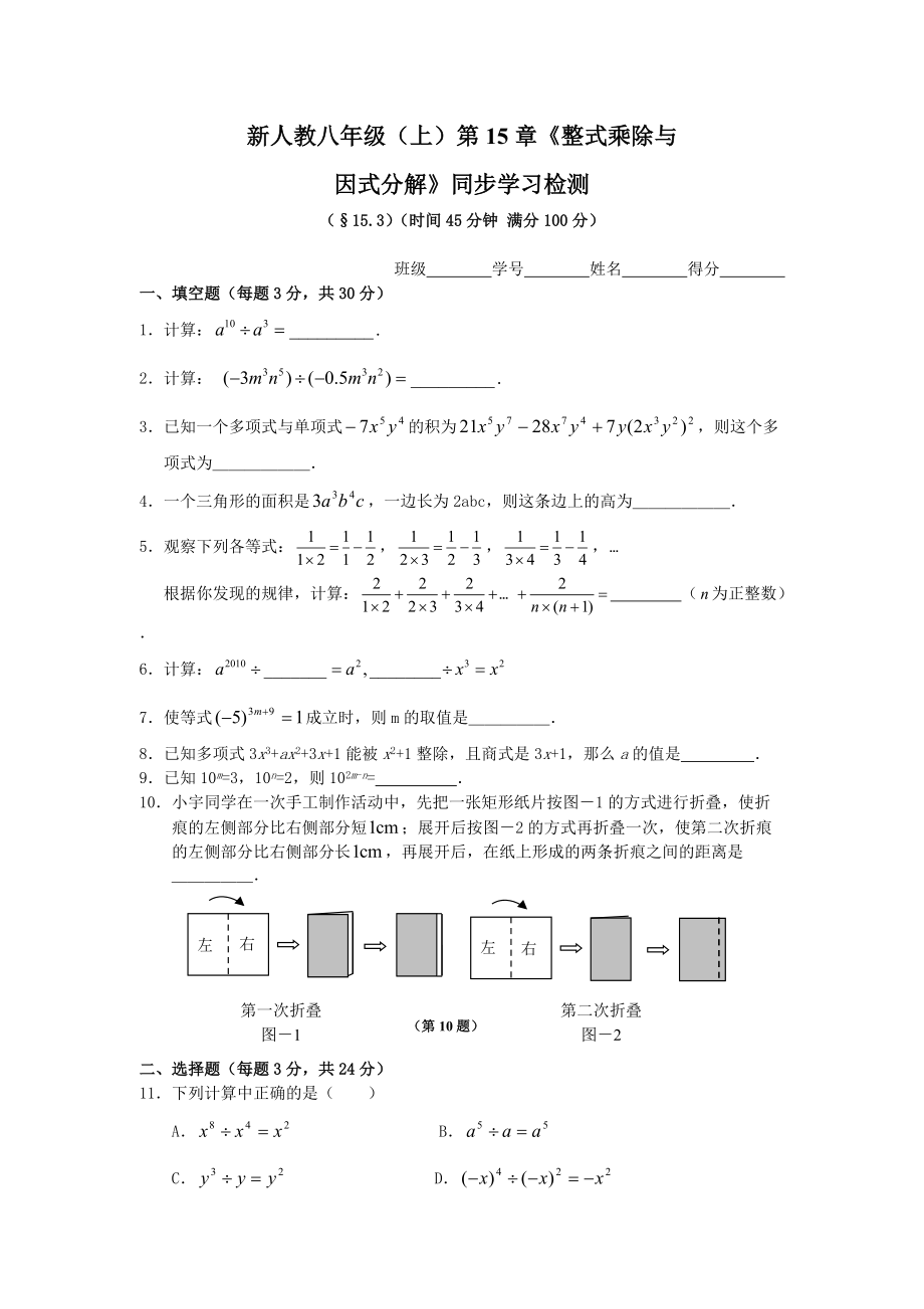 新人教八年級（上）第15章《整式乘除與因式分解》同步學習檢測（15.3）_第1頁