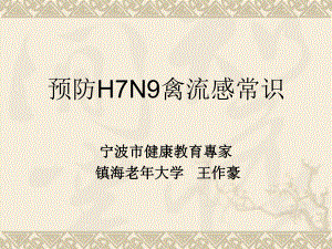 预防H7N9禽流感常识