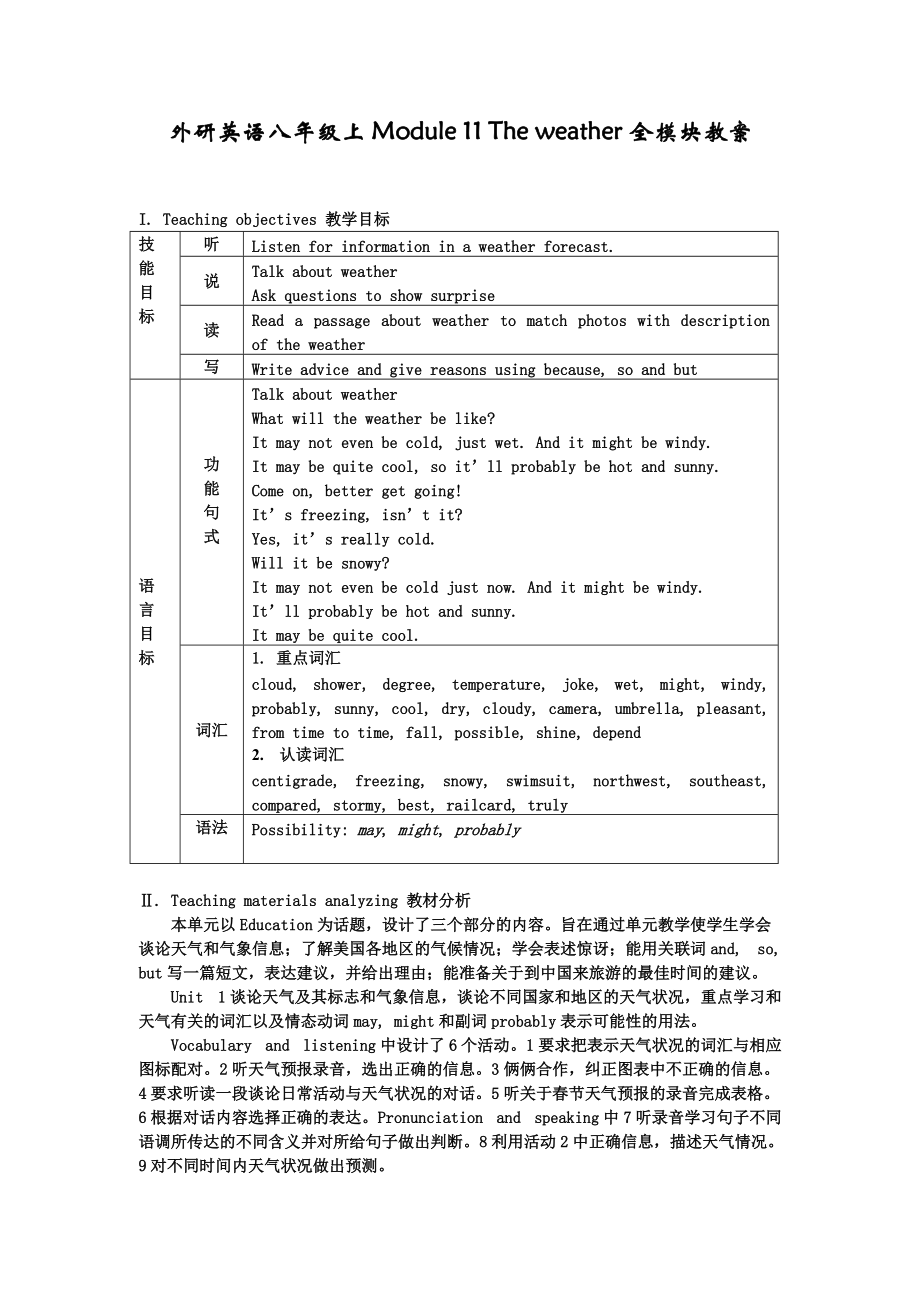 外研版八年級(jí)英語上冊Module 11 The weather全模塊教案_第1頁