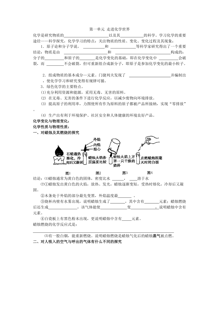 新人教版 第一單元 走進(jìn)化學(xué)世界 復(fù)習(xí)學(xué)案_第1頁(yè)