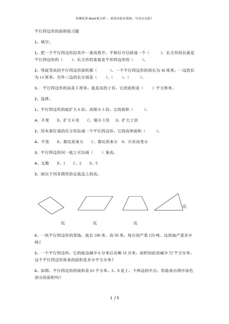 平行四邊形 三角形的面積練習(xí)題_第1頁