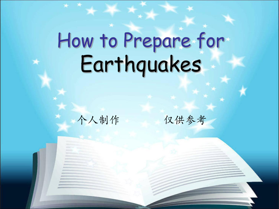 HOW TO PREPARE FOR EARTHQUAKES大學(xué)英語(yǔ)新視野 UNITE 6PPT課件_第1頁(yè)