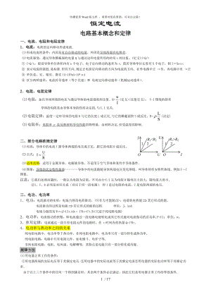 高中物理 恒定電流 知識點(diǎn)歸納