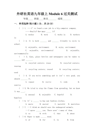 外研版英語九年級上Module 6過關(guān)測試